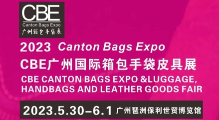 收藏！2023年全國皮革業展會排期指南——箱包代理與銷售的商機盛宴